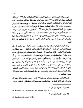 تاريخ مصر في عصري البطالمه و الرومان