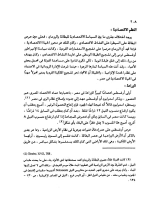 تاريخ مصر في عصري البطالمه و الرومان