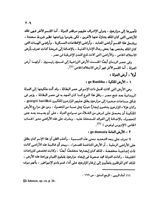 تاريخ مصر في عصري البطالمه و الرومان