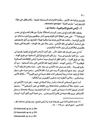 تاريخ مصر في عصري البطالمه و الرومان