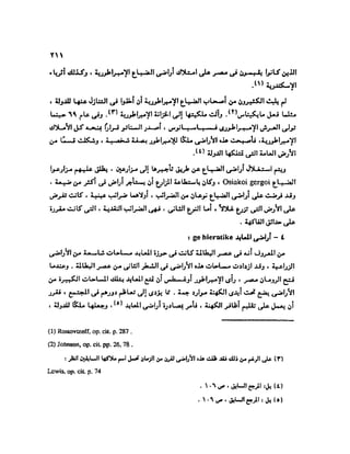 تاريخ مصر في عصري البطالمه و الرومان