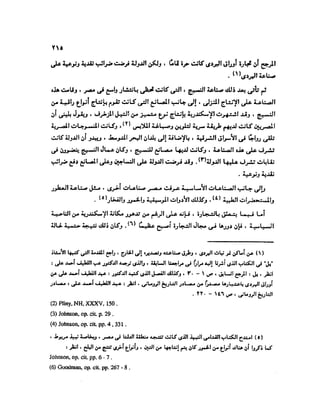 تاريخ مصر في عصري البطالمه و الرومان