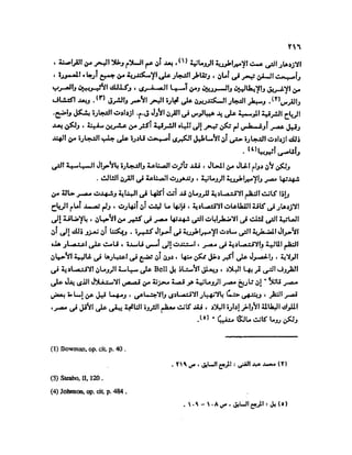 تاريخ مصر في عصري البطالمه و الرومان