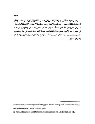 تاريخ مصر في عصري البطالمه و الرومان