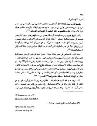 تاريخ مصر في عصري البطالمه و الرومان