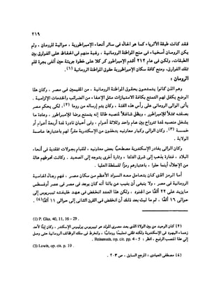 تاريخ مصر في عصري البطالمه و الرومان