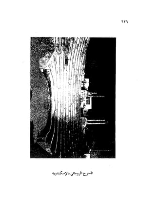 تاريخ مصر في عصري البطالمه و الرومان