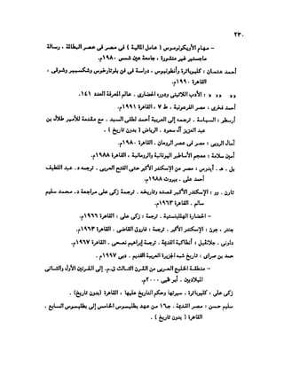 تاريخ مصر في عصري البطالمه و الرومان