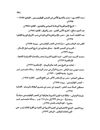 تاريخ مصر في عصري البطالمه و الرومان