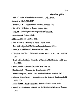 تاريخ مصر في عصري البطالمه و الرومان