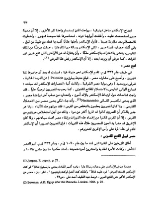 تاريخ مصر في عصري البطالمه و الرومان