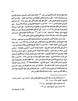 تاريخ مصر في عصري البطالمه و الرومان