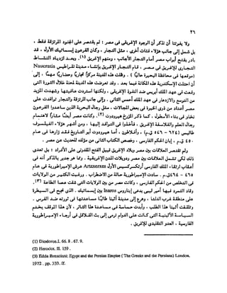 تاريخ مصر في عصري البطالمه و الرومان