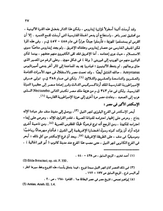 تاريخ مصر في عصري البطالمه و الرومان