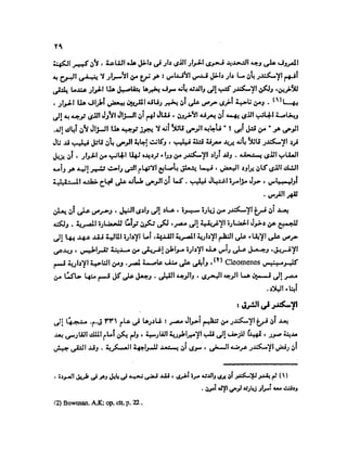 تاريخ مصر في عصري البطالمه و الرومان