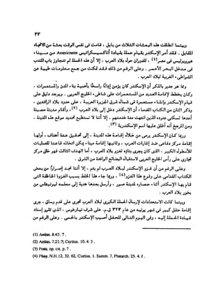 تاريخ مصر في عصري البطالمه و الرومان