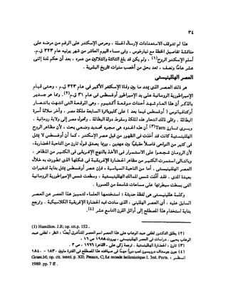 تاريخ مصر في عصري البطالمه و الرومان