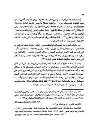 تاريخ مصر في عصري البطالمه و الرومان