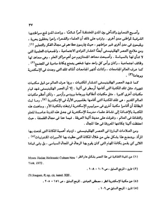 تاريخ مصر في عصري البطالمه و الرومان