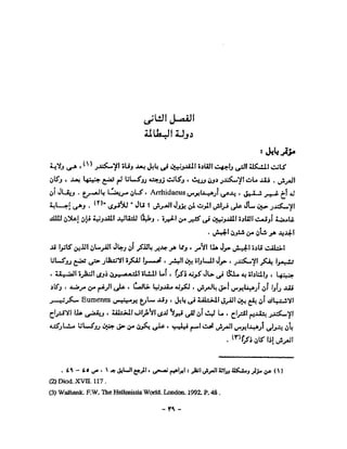 تاريخ مصر في عصري البطالمه و الرومان