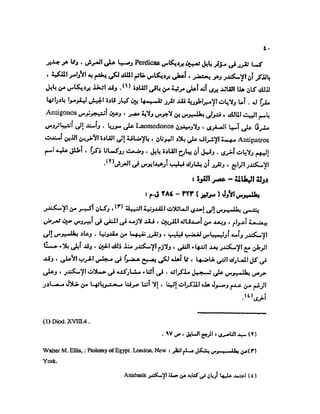 تاريخ مصر في عصري البطالمه و الرومان