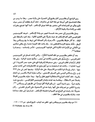 تاريخ مصر في عصري البطالمه و الرومان