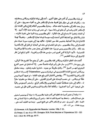 تاريخ مصر في عصري البطالمه و الرومان