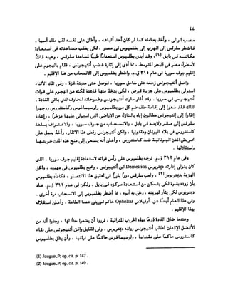 تاريخ مصر في عصري البطالمه و الرومان