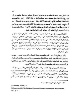 تاريخ مصر في عصري البطالمه و الرومان