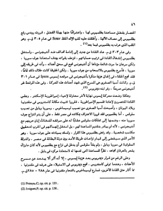 تاريخ مصر في عصري البطالمه و الرومان