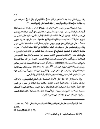 تاريخ مصر في عصري البطالمه و الرومان