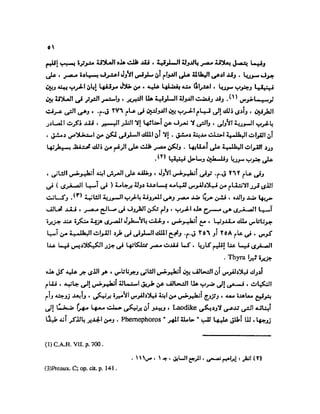 تاريخ مصر في عصري البطالمه و الرومان