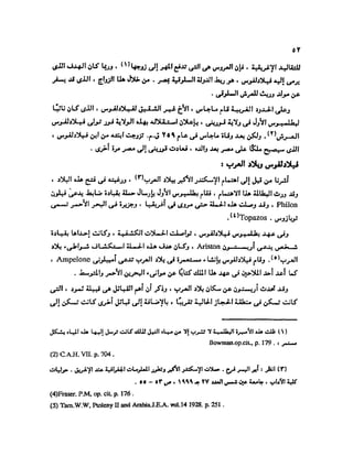 تاريخ مصر في عصري البطالمه و الرومان