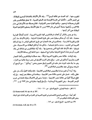 تاريخ مصر في عصري البطالمه و الرومان