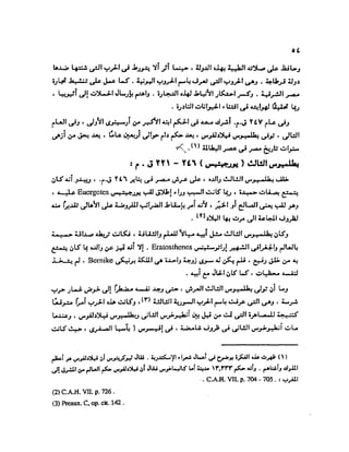 تاريخ مصر في عصري البطالمه و الرومان