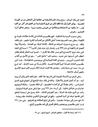 تاريخ مصر في عصري البطالمه و الرومان