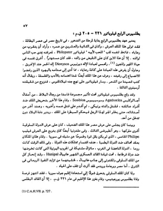 تاريخ مصر في عصري البطالمه و الرومان