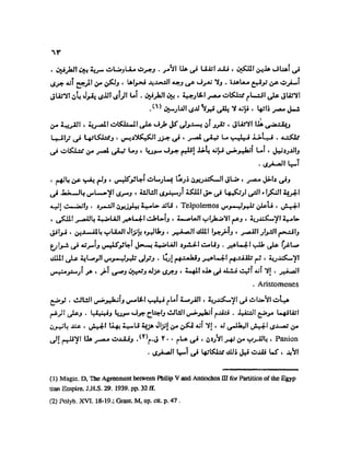 تاريخ مصر في عصري البطالمه و الرومان