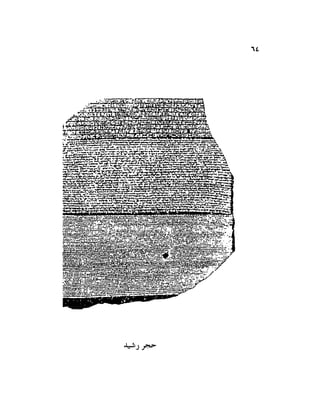 تاريخ مصر في عصري البطالمه و الرومان