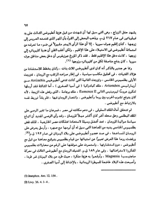 تاريخ مصر في عصري البطالمه و الرومان