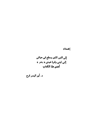 تاريخ مصر في عصري البطالمه و الرومان