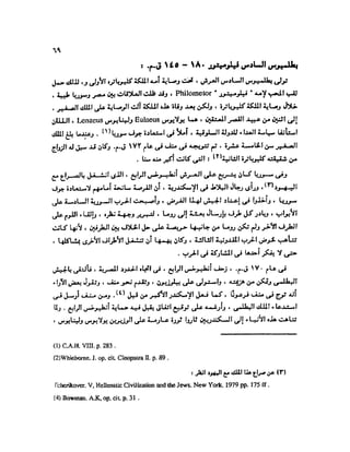 تاريخ مصر في عصري البطالمه و الرومان