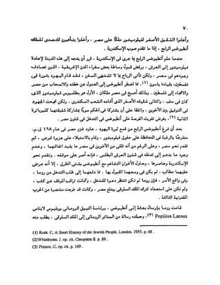 تاريخ مصر في عصري البطالمه و الرومان