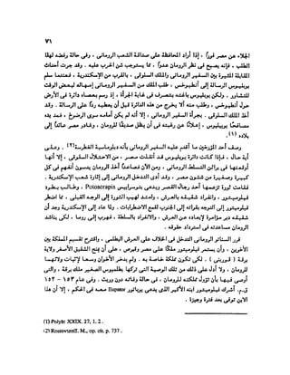 تاريخ مصر في عصري البطالمه و الرومان