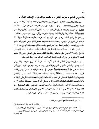 تاريخ مصر في عصري البطالمه و الرومان