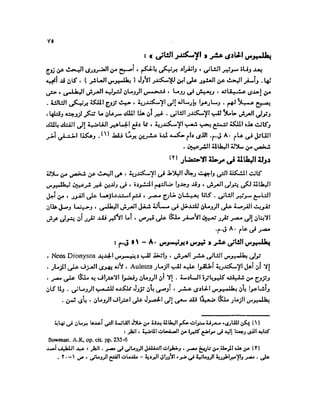 تاريخ مصر في عصري البطالمه و الرومان