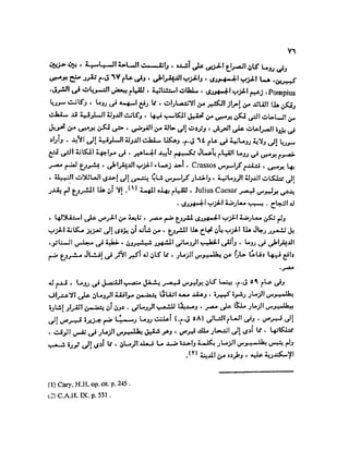 تاريخ مصر في عصري البطالمه و الرومان