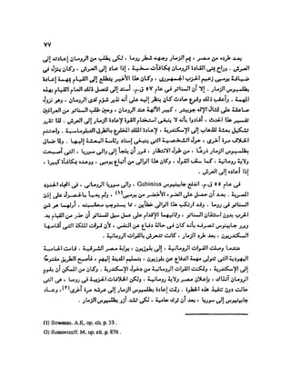 تاريخ مصر في عصري البطالمه و الرومان