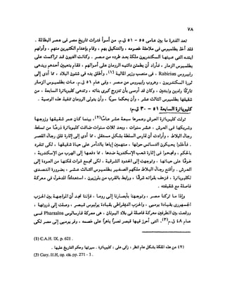 تاريخ مصر في عصري البطالمه و الرومان