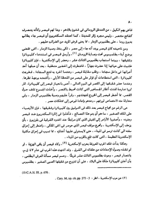 تاريخ مصر في عصري البطالمه و الرومان